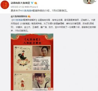 ​《大鱼海棠》曝豪华配音阵容