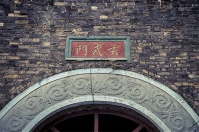 ​玄武门，为南京明城墙增辟城门之一