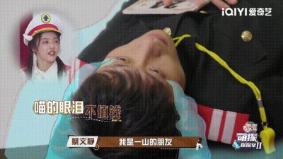 ​#张一山被蔡文静气到两次躺地上