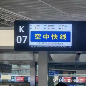 ​青岛至西安航班日均10班！青西快线正式投运