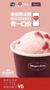​哈根达斯冰淇淋单球5元，12.12福利不容错过