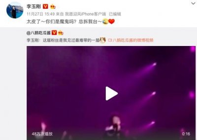 ​演唱会竟然遭粉丝“拆台”，李玉刚回应：太皮了！