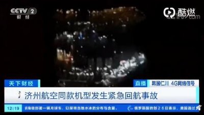 ​又N·G！继美国之后，韩国因质量问题停飞9架波音737NG飞机