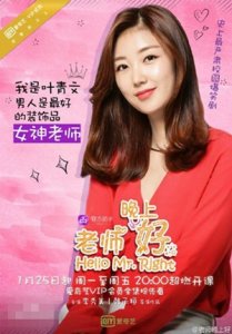 ​老师晚上好英语老师叶青文是谁演的 叶青文扮演者李秀美个人资料