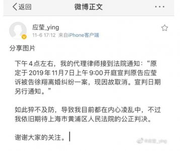 ​“私募一哥”徐翔妻子应莹：离婚案宣判因故取消