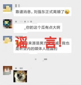 ​刘强东与章泽天离婚?京东:蓄意捏造，追究法律责任