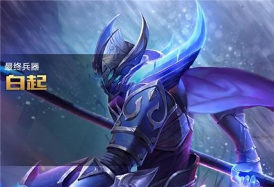 ​搞趣网：王者荣耀白起壁纸下载 白起高清无水印壁纸