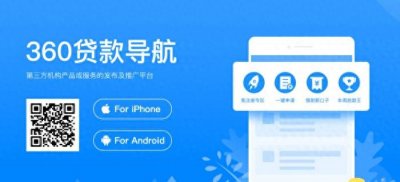 ​网贷套路篇之——360贷款导航