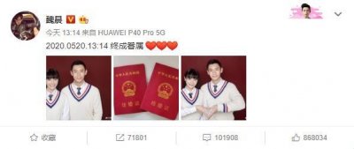 ​“快男”魏晨520官宣结婚，与妻子相恋多年