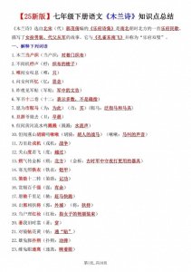 ​七年级下语文木兰诗知识点总结