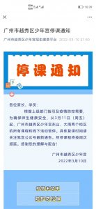 ​越秀区少年宫发布停课公告