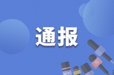 ​中铁四局集团第二工程有限公司原总经济师刘湘荣接受审查调查