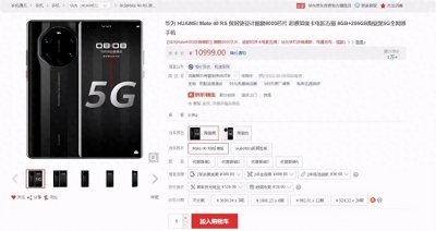 ​华为Mate 40 RS保时捷设计现货开卖：10999元