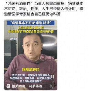 ​鸿茅药酒事件：言论由、商业利益公众健康的交织