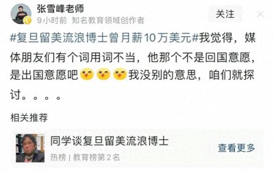 ​复旦留美流浪博士事件：雪峰老师的清醒声音引发深思