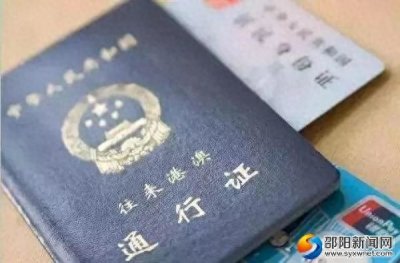 ​提醒！本式往来港澳通行证9月13日起失效