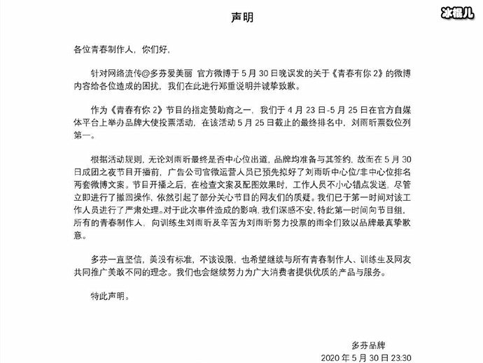 青春有你2多芬道歉