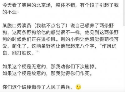 ​笑果被立案调查出啥事了 house脱口秀说了什么？