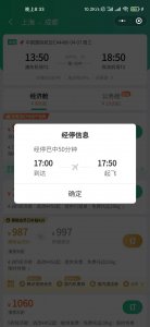 ​买了经停的机票，经停的流程是怎样的