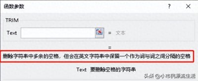 ​TRIM函数的应用技巧