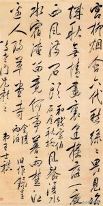 ​清代书法家代表人物——王士祯，早年风格清丽，中年转为苍劲