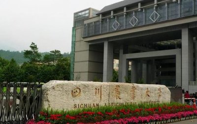 ​四川最新高校排名（四川地区最新大学排名出炉）