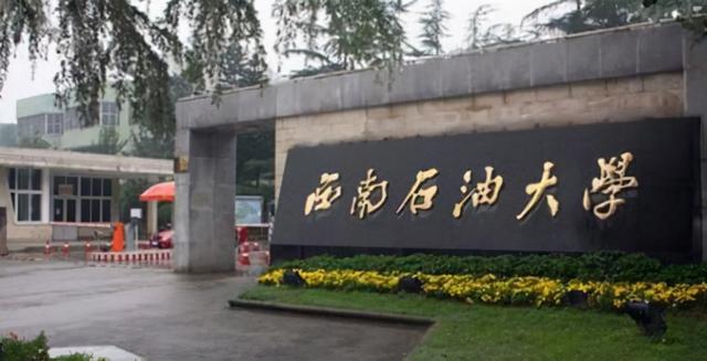 四川最新高校排名（四川地区最新大学排名出炉）(3)