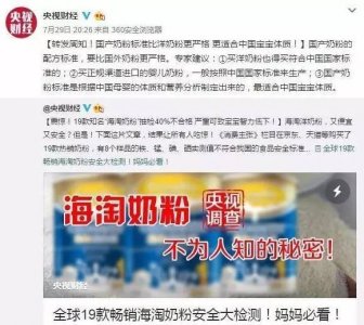 ​央视说19款畅销海淘奶粉40%不合格？奶粉到底该如何买