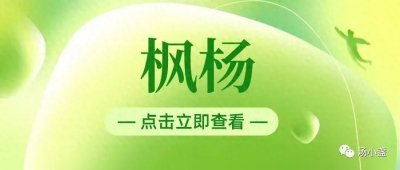 ​枫杨：麻柳树~