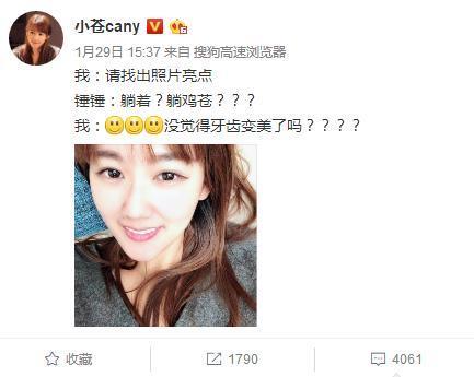 小苍mm私房照寻亮点?触发粉丝老司机之魂!!