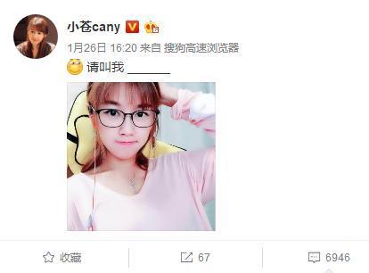 小苍mm私房照寻亮点?触发粉丝老司机之魂!!