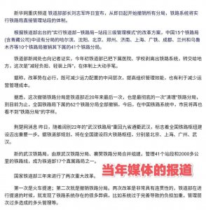 ​「史海钩沉」撤销铁路分局的里程碑性大改革