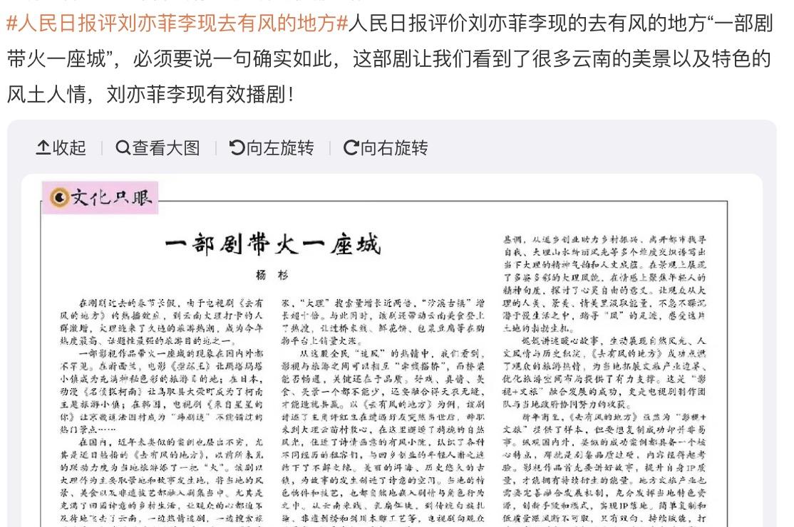 播放量破31亿,还被人民日报点名表扬,刘亦菲新剧凭什么这么横?
