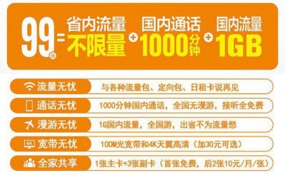 ​嫌每个月流量总是不够？来看看这七款无限流量的手机套餐！