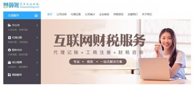 ​慧算账公司是正规的吗？