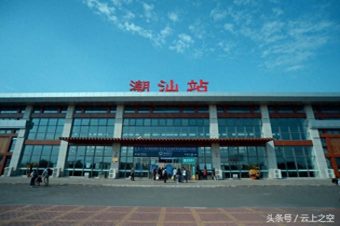 潮汕站｜粤东交通枢纽 杭深铁路沿线大站之一