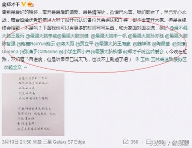 ​最强大脑4郑才千发微博告别，圈了一堆名人堂战友，唯独没有王峰