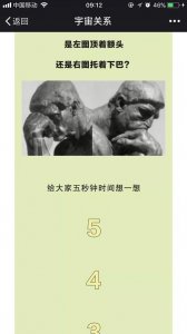 ​发现一个细思极恐的事情，沉思者雕像是手抵额头还是托下巴