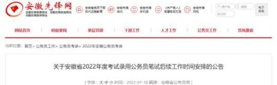 ​安徽省考每年公告时间（时间确定安徽省考）