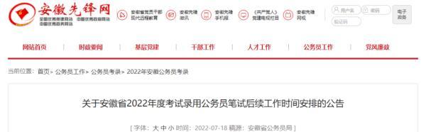 安徽省考每年公告时间(时间确定安徽省考)(1)