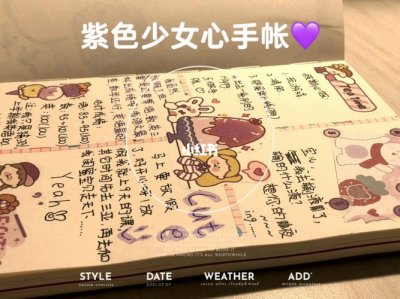 ​手帐教程简单易学少女心（教你做好看的ins风手帐）