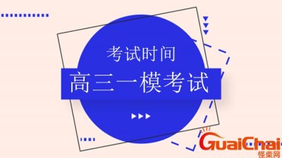 ​一模是什么意思？一模啥意思