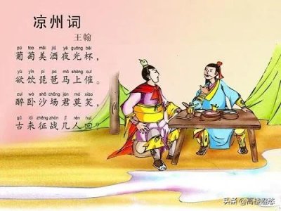 ​醉卧沙场君莫笑古来征战几人回你从中体会到了什么(醉卧沙场君莫笑 古来征战几