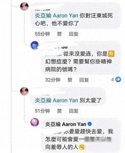 ​炎亚纶怒了！否认爱过汪东城：我不可能爱一个以性取向羞辱人的人