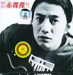 ​郑钧前妻孙锋（郑钧妻子孙锋）