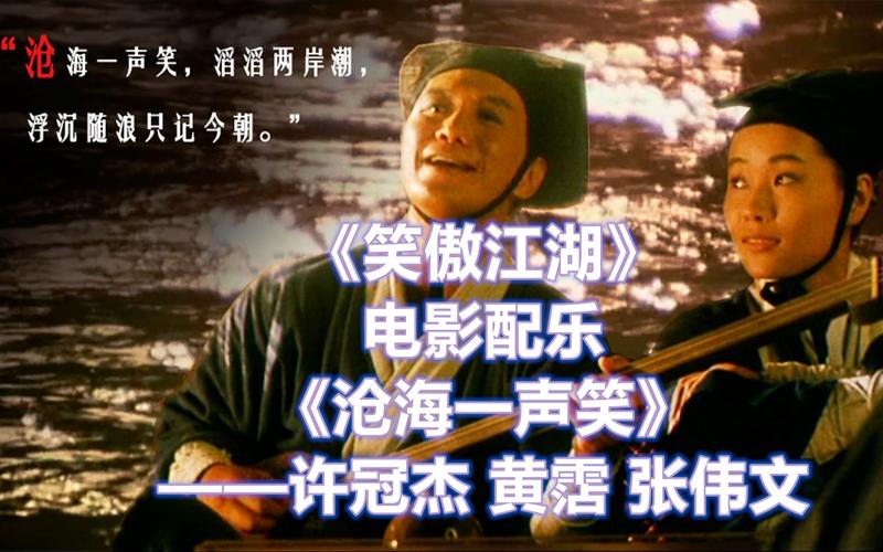 沧海一声笑原唱是谁（沧海一声笑原唱介绍）