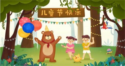 ​儿童节是几岁到几岁过的 儿童节多大年龄可以过 - 天奇...