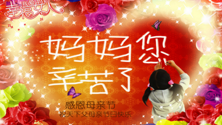 母亲节到了，怎样用一句话表达对母亲的爱