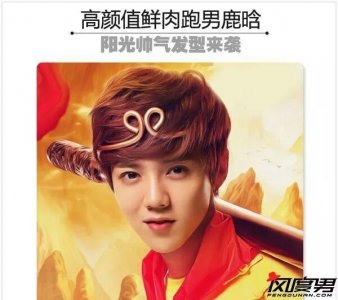 ​160210 鹿哥发型这么多，你最爱哪一款？