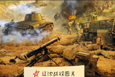 ​＂辽沈战役：解放战争首场战略决战的胜利典范＂